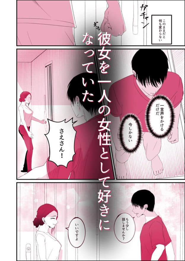 隣に住むシングルマザーに恋した童貞大学生。 無料サンプル画像(4)