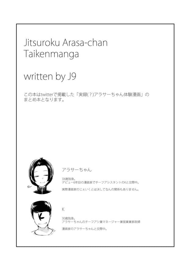 実録(?)アラサーちゃん体験漫画。まとめ本 無料サンプル画像(2)