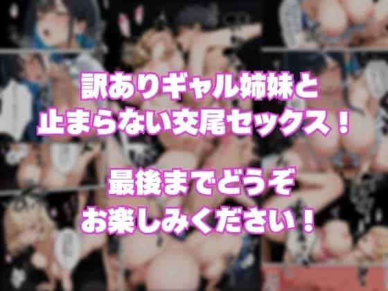 童貞の俺がギャルを更生？訳ありギャル姉妹と生ハメ交尾が止まらない 無料サンプル画像(10)