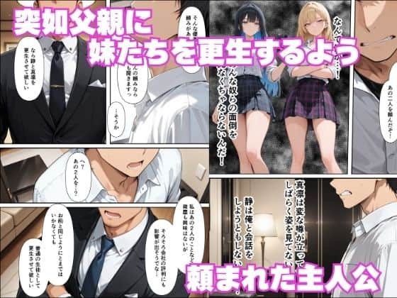 童貞の俺がギャルを更生？訳ありギャル姉妹と生ハメ交尾が止まらない 無料サンプル画像(1)