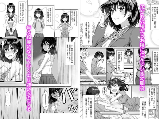 幼馴染のエリ姉が僕の知らない内に堕とされた日 無料サンプル画像(1)