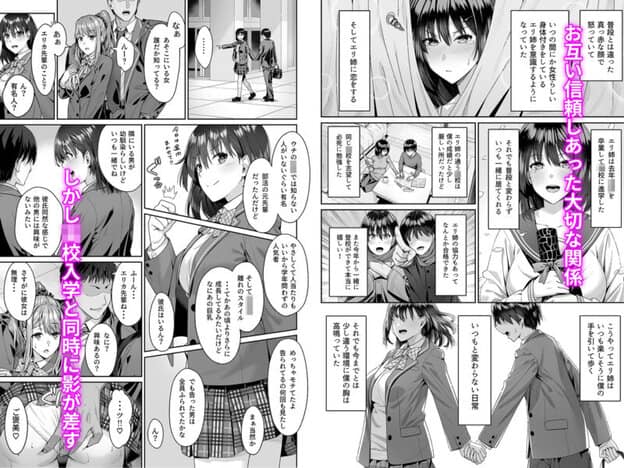 幼馴染のエリ姉が僕の知らない内に堕とされた日 無料サンプル画像(2)