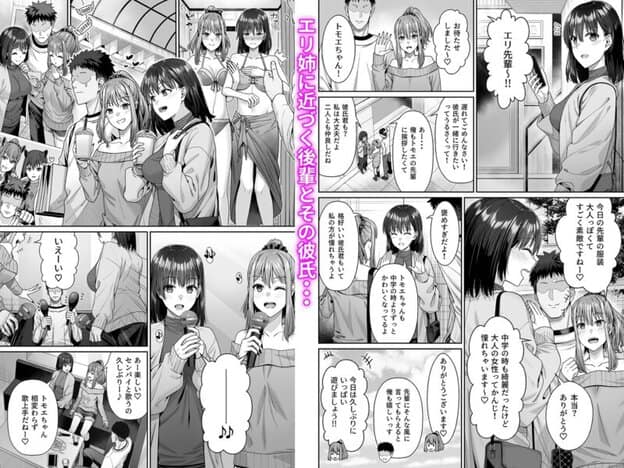 幼馴染のエリ姉が僕の知らない内に堕とされた日 無料サンプル画像(3)