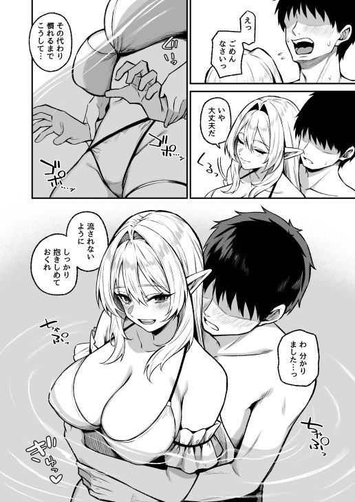異世界召甘VIII 無料サンプル画像(6)