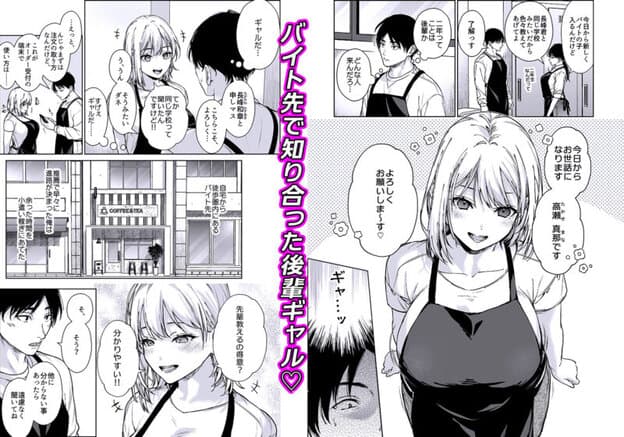 小悪魔後輩ギャルがエロ可愛すぎて抗えない 無料サンプル画像(1)