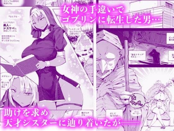天才シスターがゴブリンに壊サレるまで【9/30 発売予定】 無料サンプル画像(2)