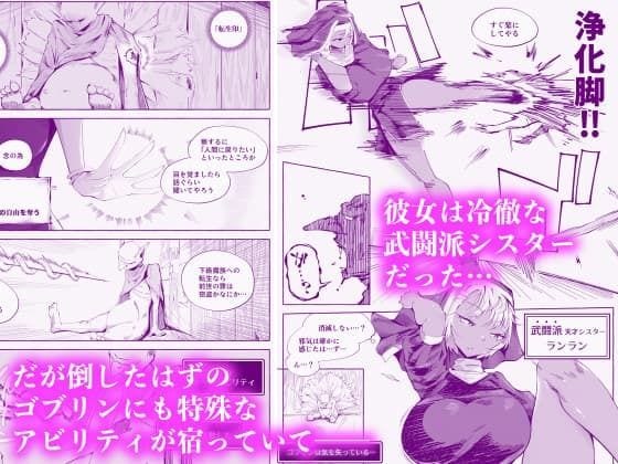 天才シスターがゴブリンに壊サレるまで【9/30 発売予定】 無料サンプル画像(3)