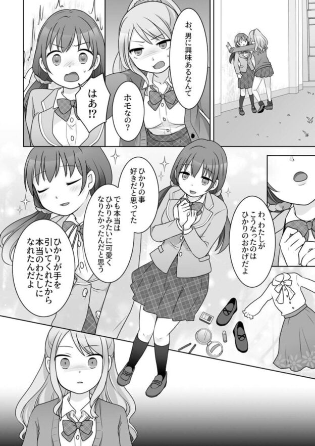 幼馴染♀にTSさせられて、百合カップルになっちゃう話 無料サンプル画像(9)