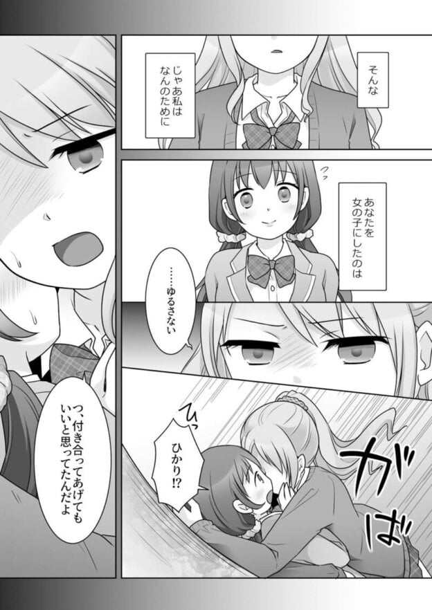 幼馴染♀にTSさせられて、百合カップルになっちゃう話 無料サンプル画像(10)