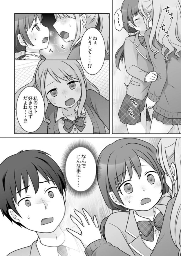 幼馴染♀にTSさせられて、百合カップルになっちゃう話 無料サンプル画像(1)