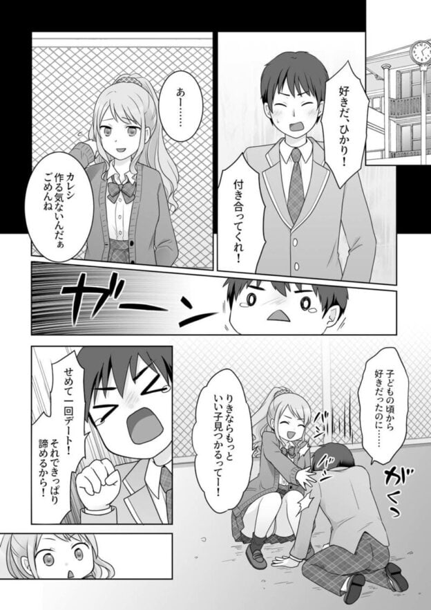 幼馴染♀にTSさせられて、百合カップルになっちゃう話 無料サンプル画像(2)