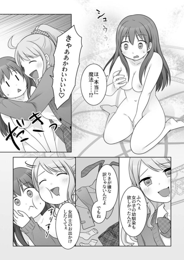 幼馴染♀にTSさせられて、百合カップルになっちゃう話 無料サンプル画像(6)