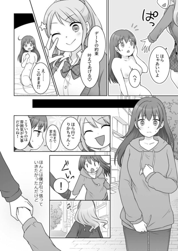 幼馴染♀にTSさせられて、百合カップルになっちゃう話 無料サンプル画像(7)