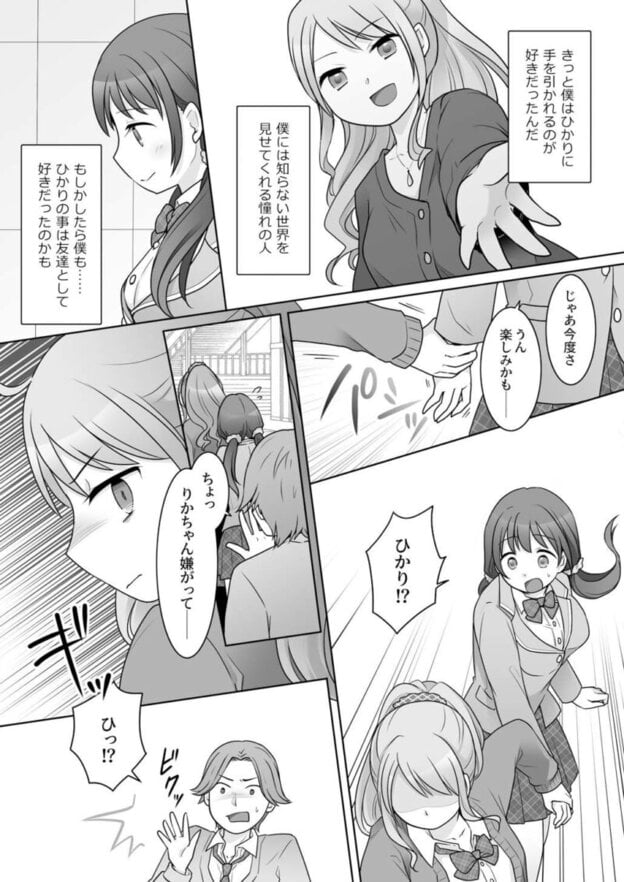幼馴染♀にTSさせられて、百合カップルになっちゃう話 無料サンプル画像(8)