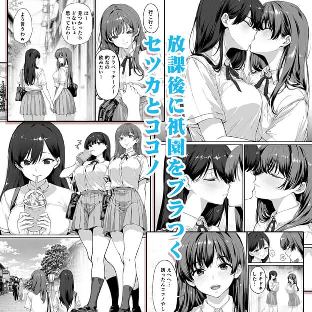 飯犯トラベラーズ 京都百合へし折り輪●快楽堕落編 無料サンプル画像(1)