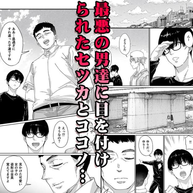 飯犯トラベラーズ 京都百合へし折り輪●快楽堕落編 無料サンプル画像(3)