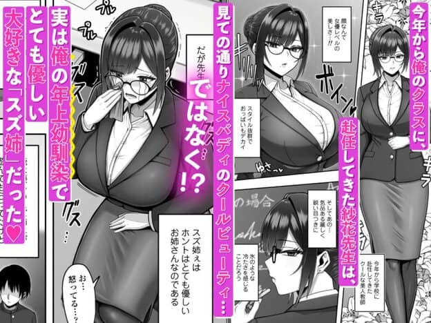 再会した年上幼馴染女教師に勉強からセックスまで徹底指導される話。 無料サンプル画像(1)