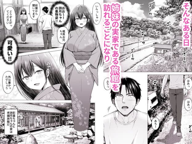 夏休みのハーレム2・姉〜田舎で姉妹ハーレム！優等生な姉に甘やかされH〜 無料サンプル画像(2)