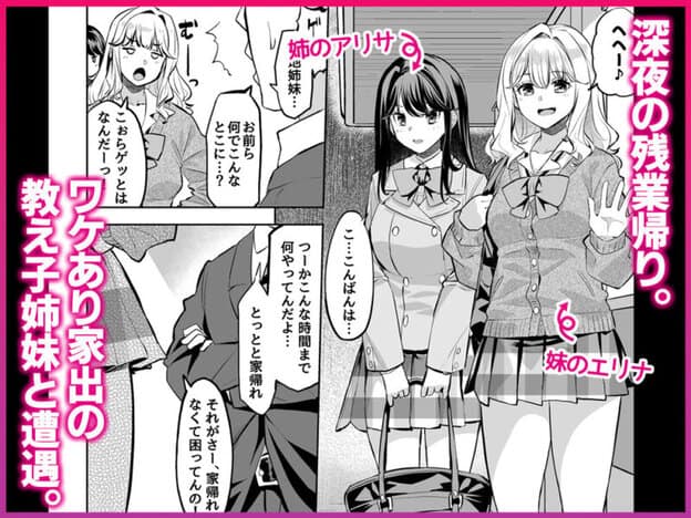 教え子姉妹に迫られたらえっちしてもいいですか？ 無料サンプル画像(2)