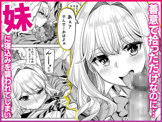 教え子姉妹に迫られたらえっちしてもいいですか？ 無料サンプル画像(3)