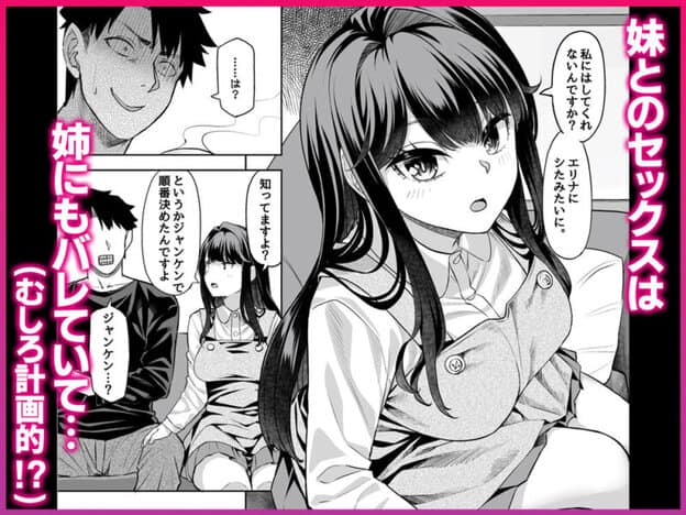 教え子姉妹に迫られたらえっちしてもいいですか？ 無料サンプル画像(5)