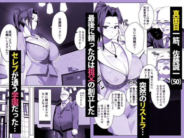 非モテ50歳オジ、巨乳セレブ一軍ギャルのいる女子寮性教育係になる！ 無料サンプル画像(2)
