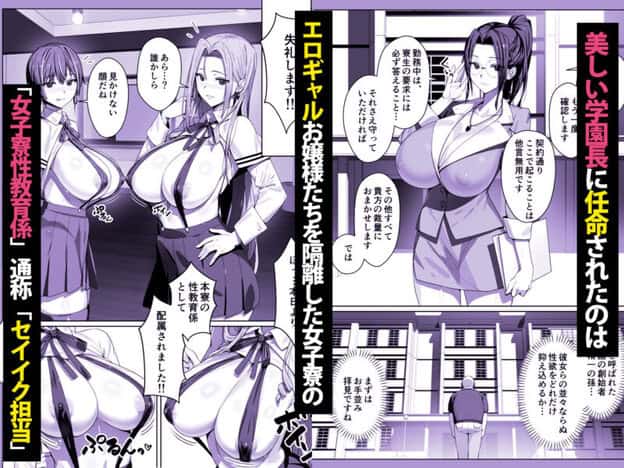 非モテ50歳オジ、巨乳セレブ一軍ギャルのいる女子寮性教育係になる！ 無料サンプル画像(3)