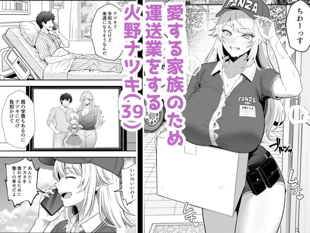 火野ナツキ（39）エロ○○の奴●オナホにされた一か月間の調教記録 無料サンプル画像(2)