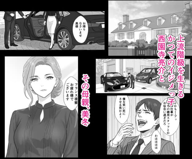 セレブで高飛車なイジメっ子のママを寝取る話2 無料サンプル画像(1)
