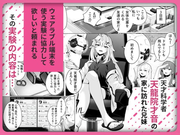 TSお兄ちゃん〜エッチな実証実験で完全メス堕ちを自認する話〜 無料サンプル画像(2)
