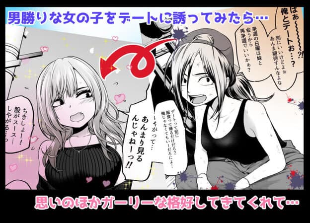 男勝りな女子が、俺の前だけ女になる。 無料サンプル画像(1)