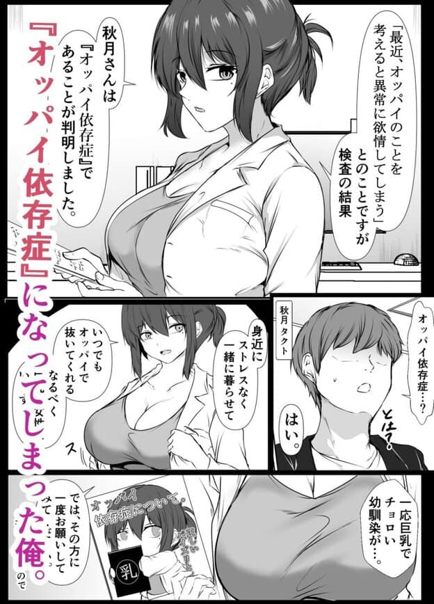 オッパイ依存症〜幼馴染の家で早漏改善トレーニング〜 無料サンプル画像(1)