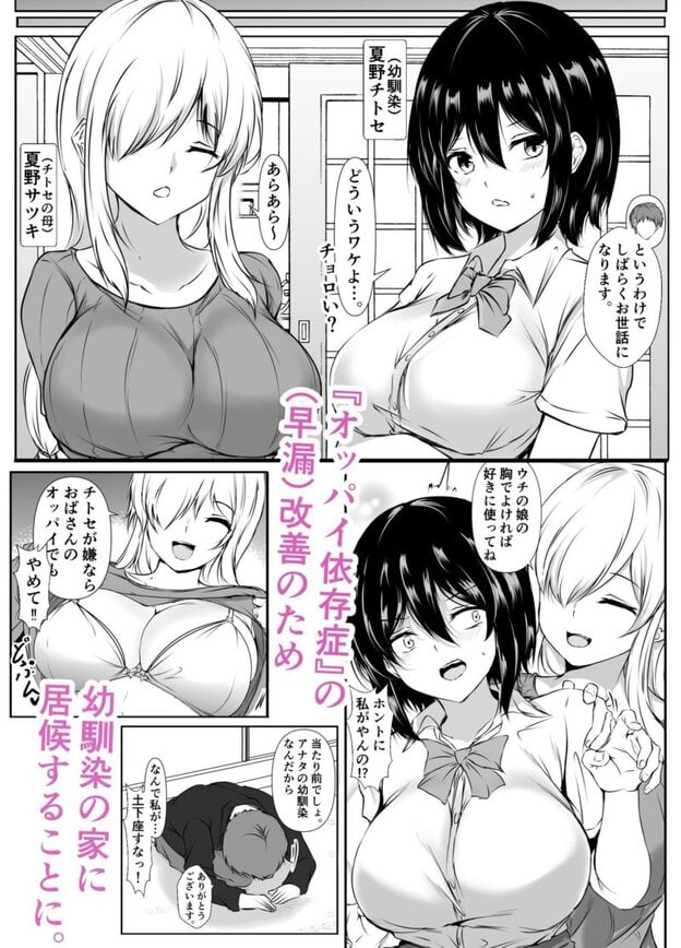 オッパイ依存症〜幼馴染の家で早漏改善トレーニング〜 無料サンプル画像(2)