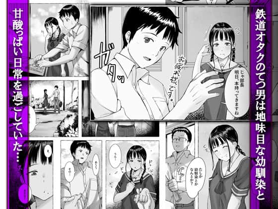 地味娘鉄研で餌食になる 無料サンプル画像(1)