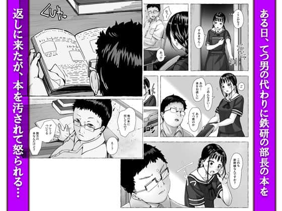 地味娘鉄研で餌食になる 無料サンプル画像(3)
