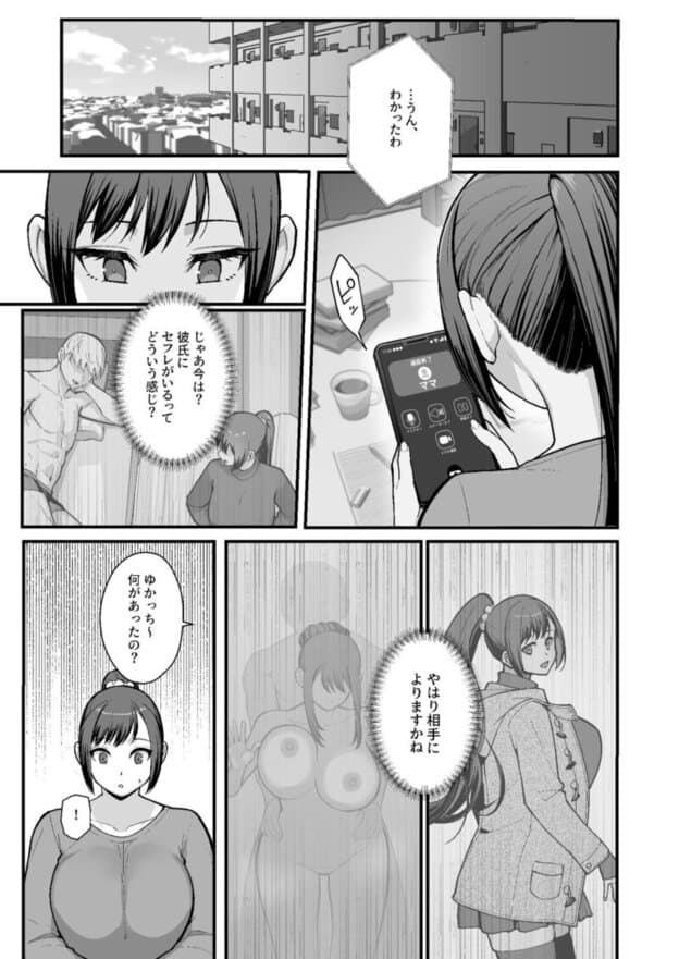 母娘に迫られ背徳に溺れる本 無料サンプル画像(10)