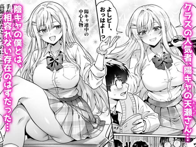 エロカワ陽キャの天瀬さんは陰キャオタクの僕にしか興味がない 無料サンプル画像(1)
