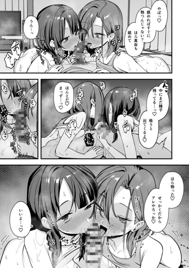みんなが誰かと付き合えるまでの話 無料サンプル画像(10)