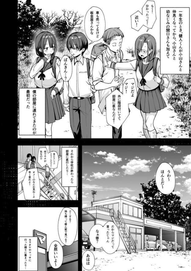 みんなが誰かと付き合えるまでの話 無料サンプル画像(3)