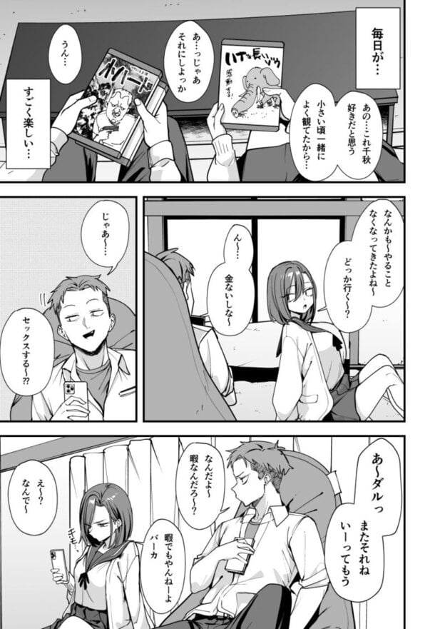 みんなが誰かと付き合えるまでの話 無料サンプル画像(5)