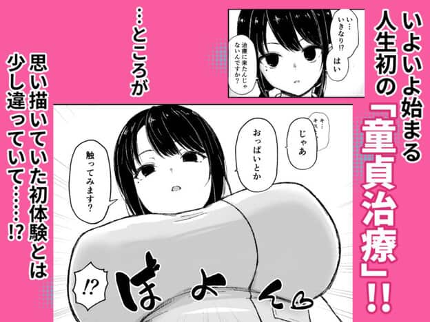 童貞クリニック 無料サンプル画像(2)