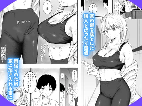 隣人のびしょ濡れギャルトレーナーを家に上げてしまった 無料サンプル画像(1)