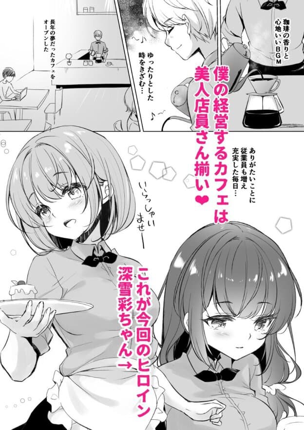 僕だけにえっちなカフェ店員ちゃん 無料サンプル画像(1)