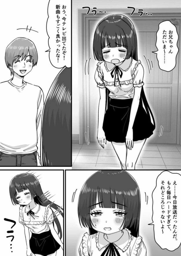 妹アイドルはまどろみの中で 無料サンプル画像(2)