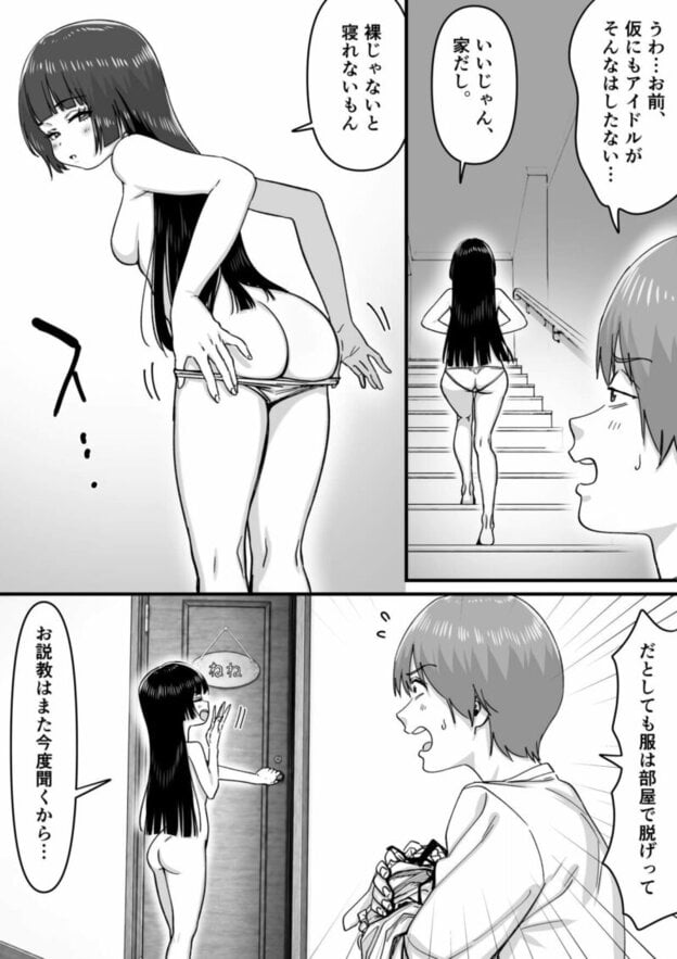 妹アイドルはまどろみの中で 無料サンプル画像(4)