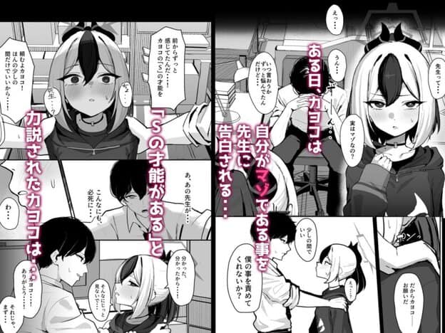カヨコがSに堕ちるまで 無料サンプル画像(1)
