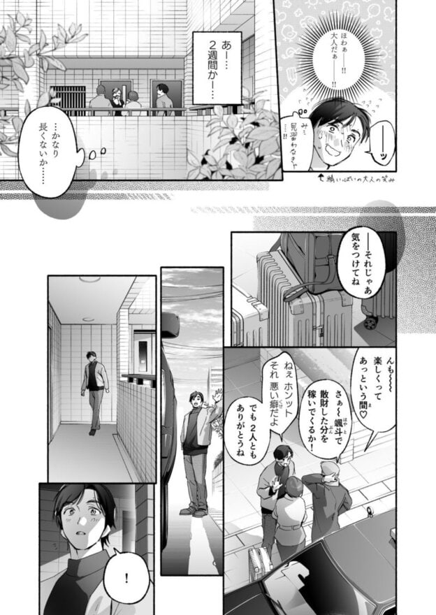 Trop 2 〜内定祝いは人妻のはじめてアナル〜 無料サンプル画像(9)