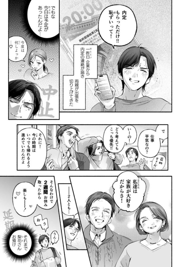 Trop 2 〜内定祝いは人妻のはじめてアナル〜 無料サンプル画像(7)