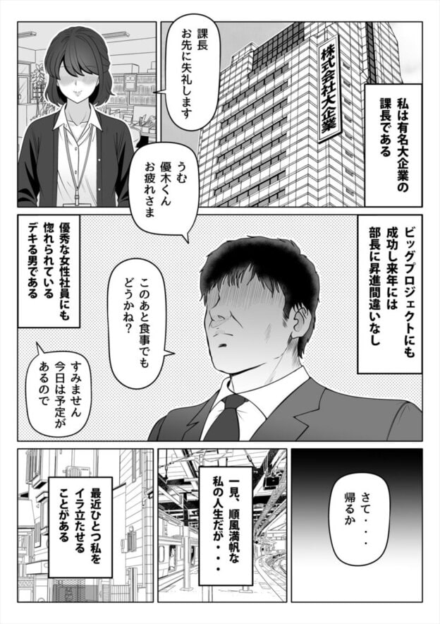 メスギャルとわからせおじさん 無料サンプル画像(1)