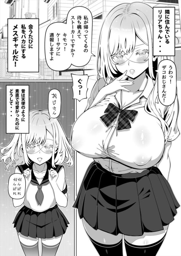 メスギャルとわからせおじさん 無料サンプル画像(2)